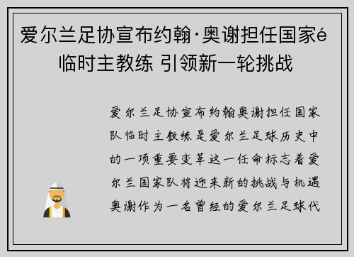爱尔兰足协宣布约翰·奥谢担任国家队临时主教练 引领新一轮挑战