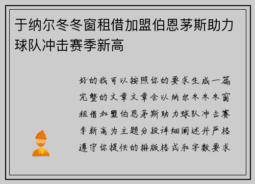 于纳尔冬冬窗租借加盟伯恩茅斯助力球队冲击赛季新高