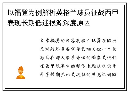 以福登为例解析英格兰球员征战西甲表现长期低迷根源深度原因