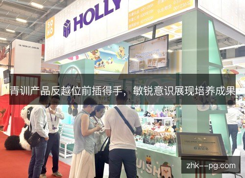 青训产品反越位前插得手，敏锐意识展现培养成果